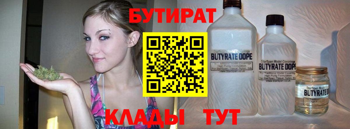 Сосновоборск  Бутират  Вход с VPN  Бутират бутик 