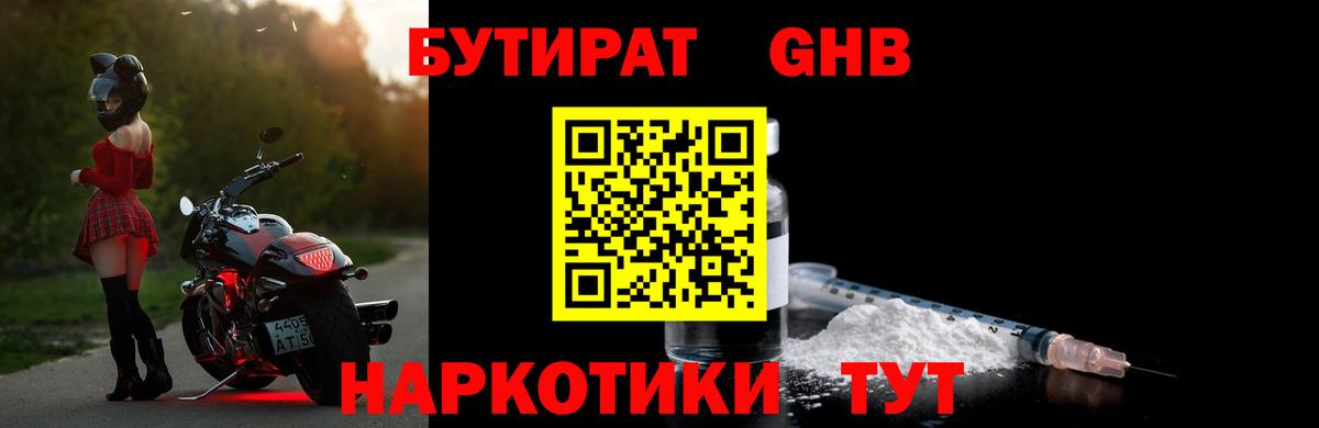 Бутират BDO Сосновоборск