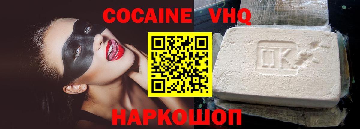 Сосновоборск  Кокаин  Кокаин FishScale  Вход с VPN  КОКАИН Columbia 