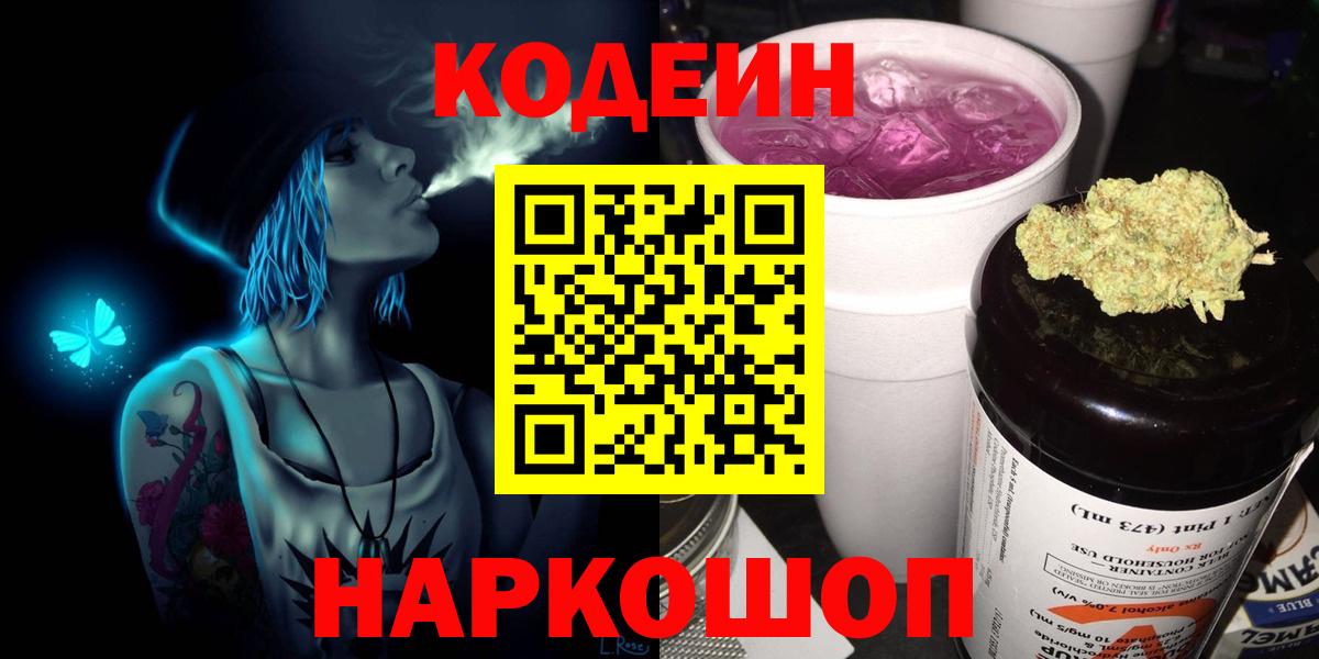 Кодеиновый сироп Lean Purple Drank  Кодеин Purple Drank  Вход с VPN  Сосновоборск 