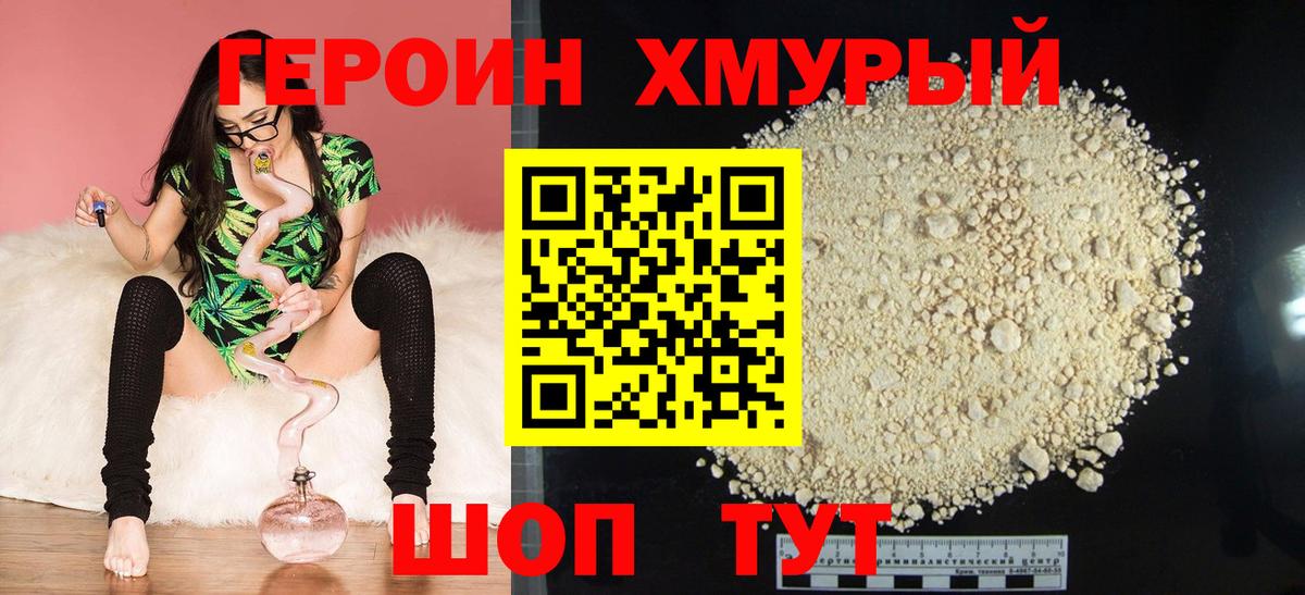 Сосновоборск  ГЕРОИН  Вход с VPN  ГЕРОИН хмурый 