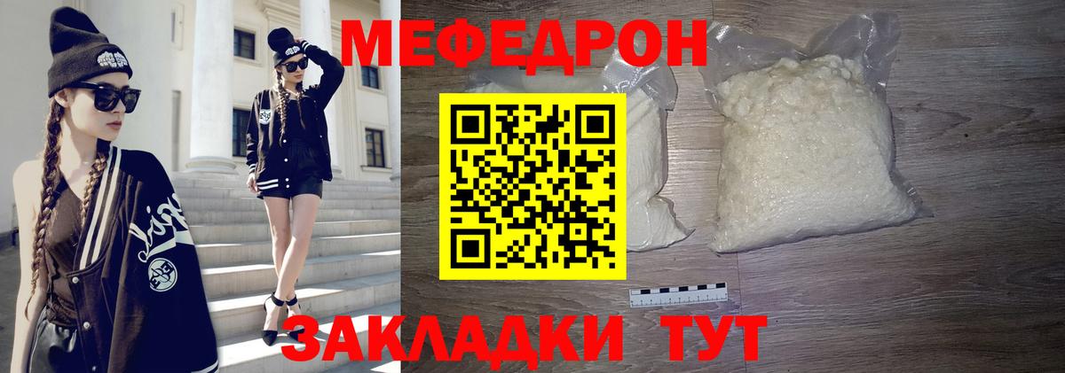 МЯУ-МЯУ 4 MMC  Мефедрон 4 MMC  Меф  Вход с VPN  Сосновоборск 